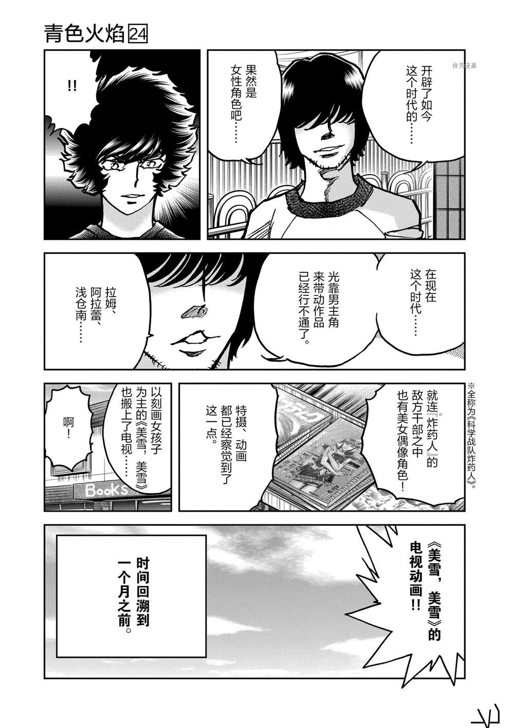 《青色火焰》漫画最新章节第139话 试看版免费下拉式在线观看章节第【7】张图片