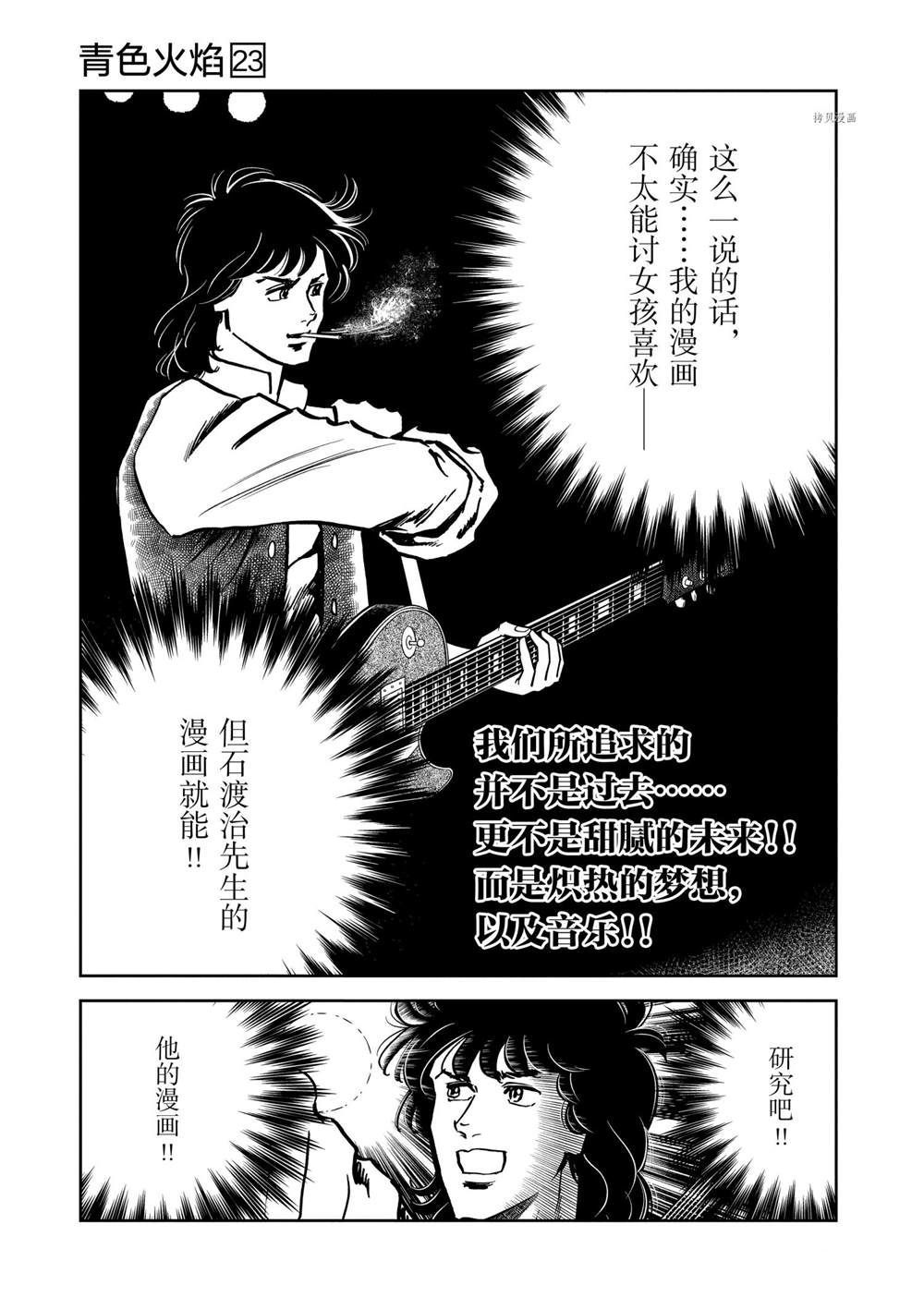 《青色火焰》漫画最新章节第136话 试看版免费下拉式在线观看章节第【31】张图片