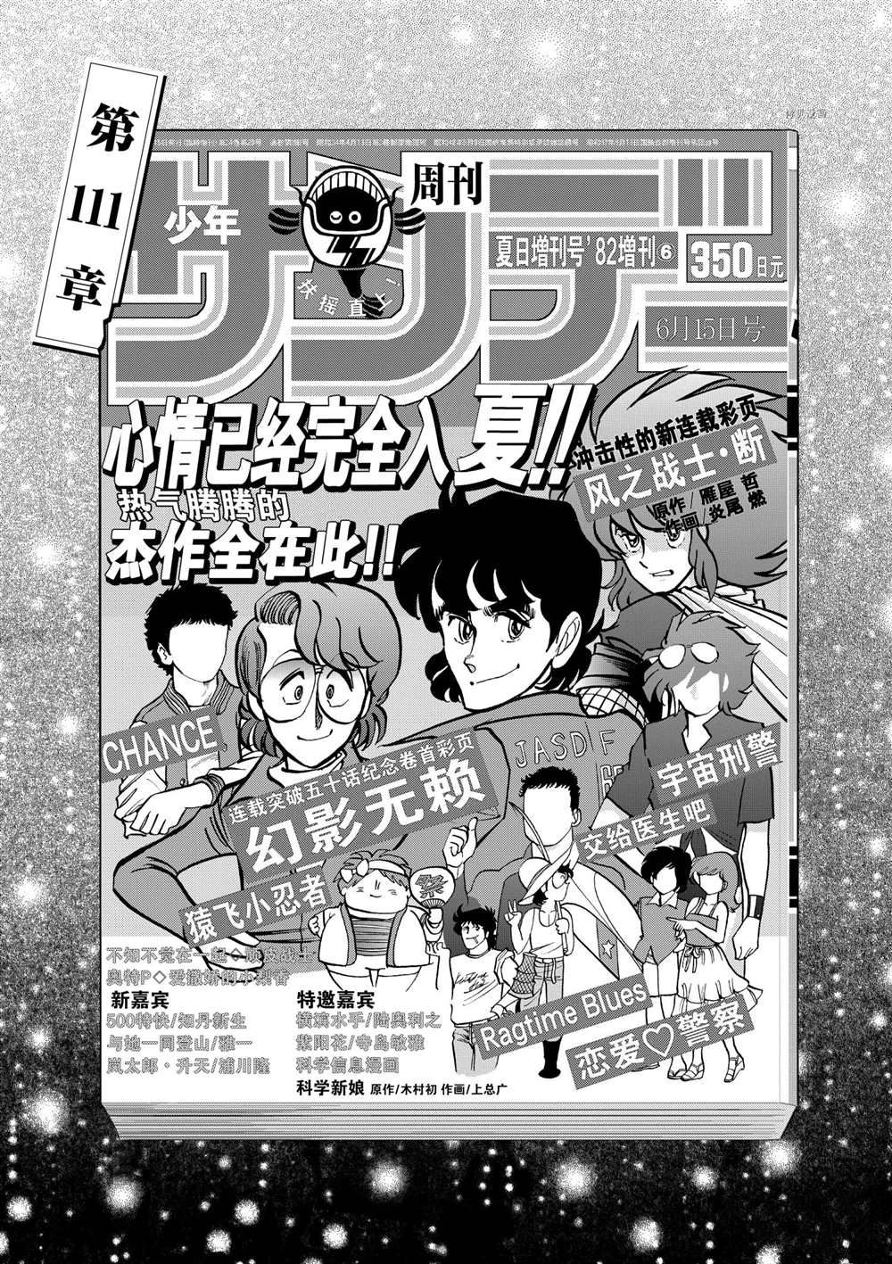 《青色火焰》漫画最新章节第111话 试看版免费下拉式在线观看章节第【1】张图片