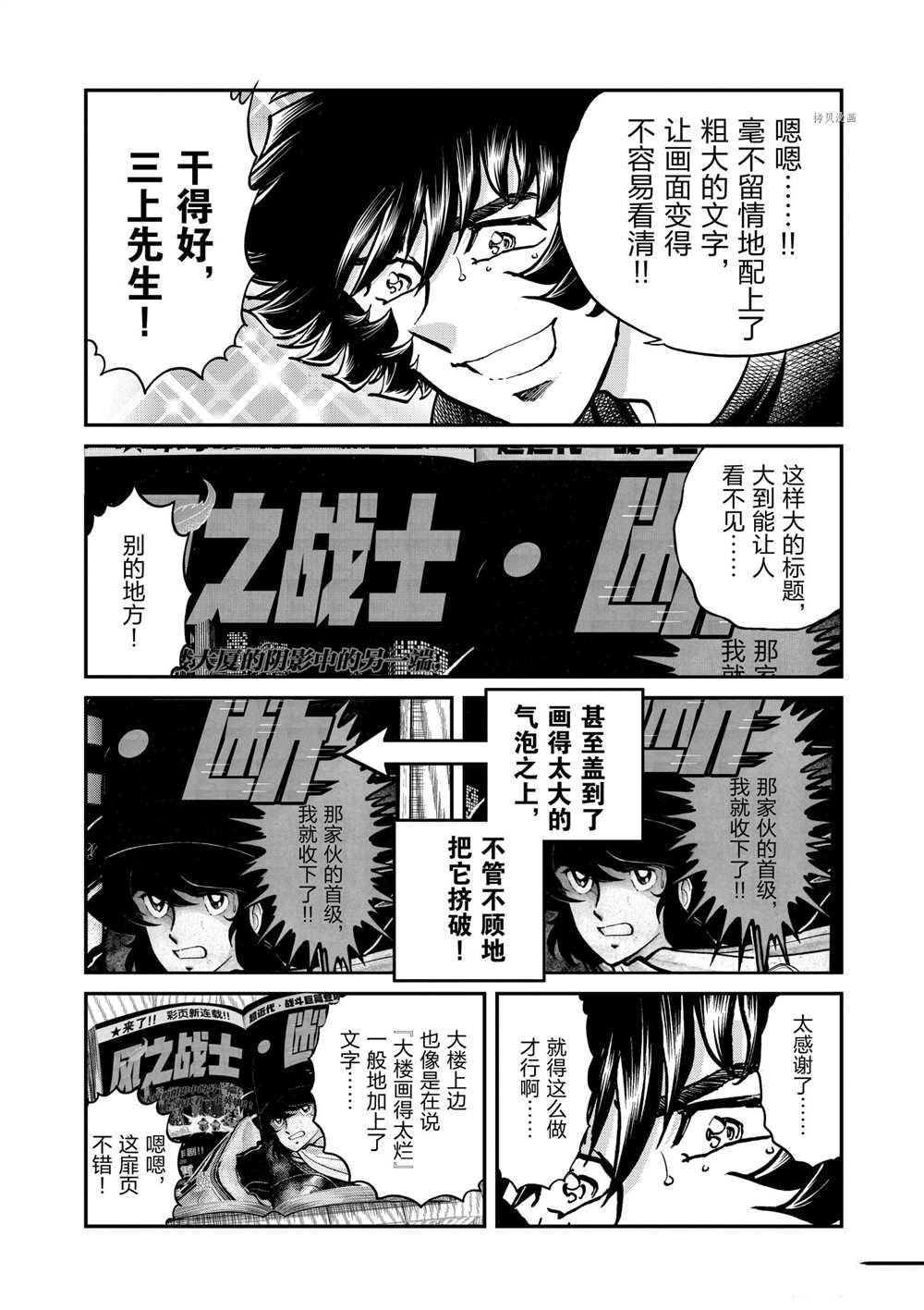 《青色火焰》漫画最新章节第111话 试看版免费下拉式在线观看章节第【8】张图片