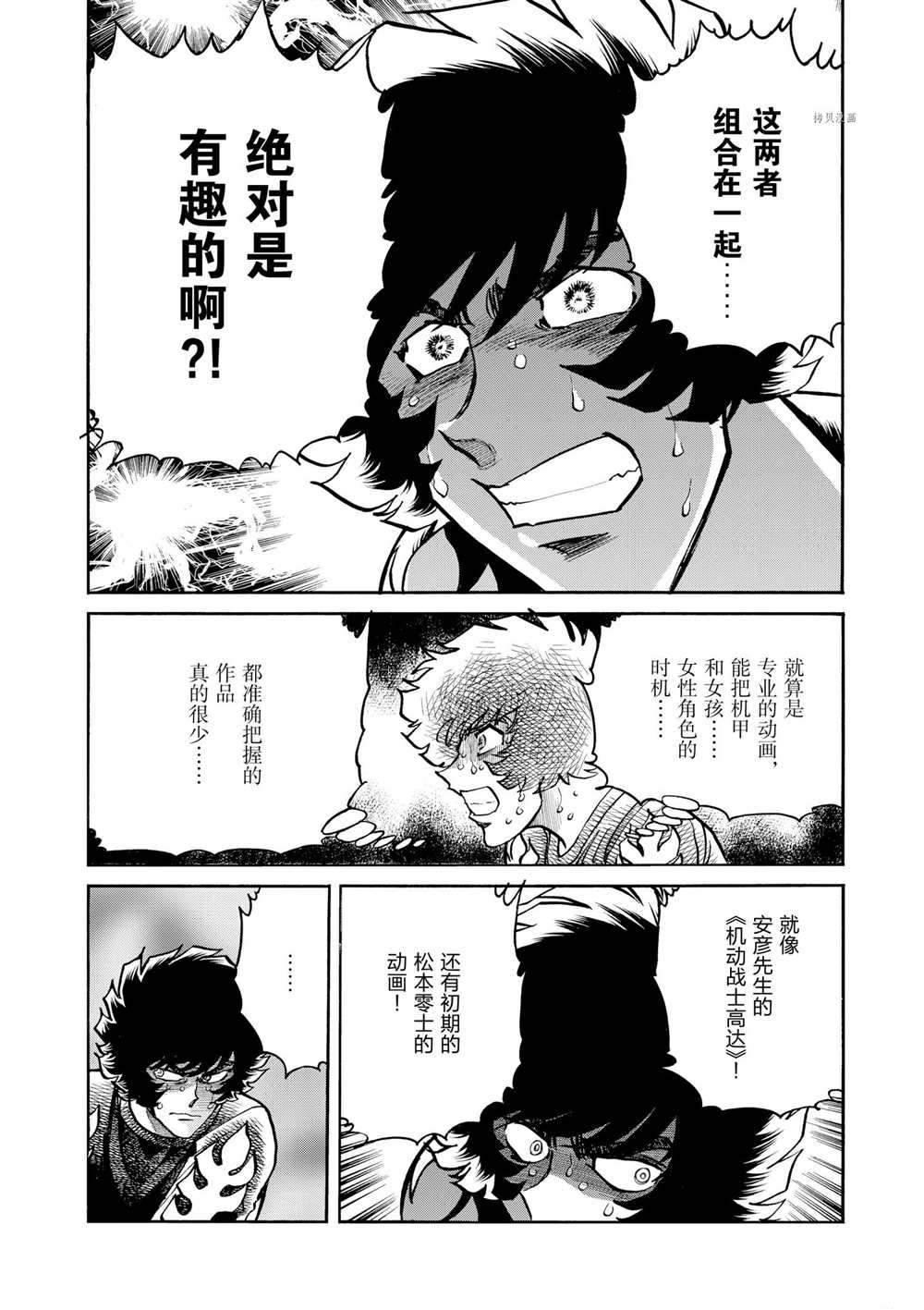 《青色火焰》漫画最新章节第66话 试看版免费下拉式在线观看章节第【22】张图片