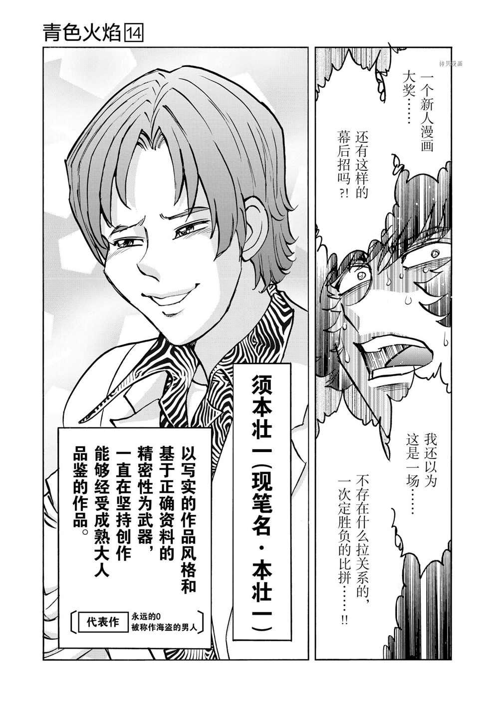 《青色火焰》漫画最新章节第84话 试看版免费下拉式在线观看章节第【19】张图片