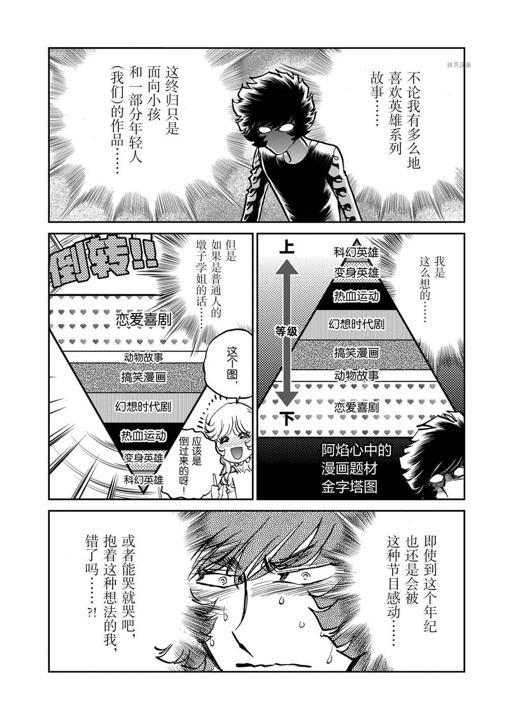 《青色火焰》漫画最新章节第103话 试看版免费下拉式在线观看章节第【6】张图片