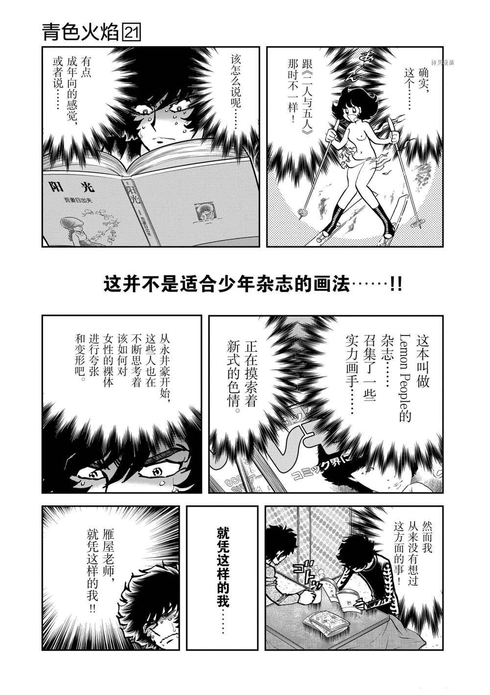 《青色火焰》漫画最新章节第120话 试看版免费下拉式在线观看章节第【12】张图片