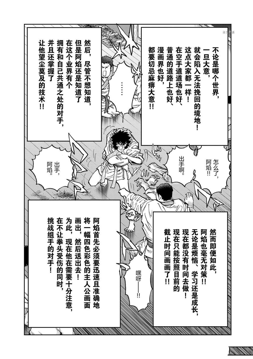 《青色火焰》漫画最新章节第104话 试看版免费下拉式在线观看章节第【32】张图片