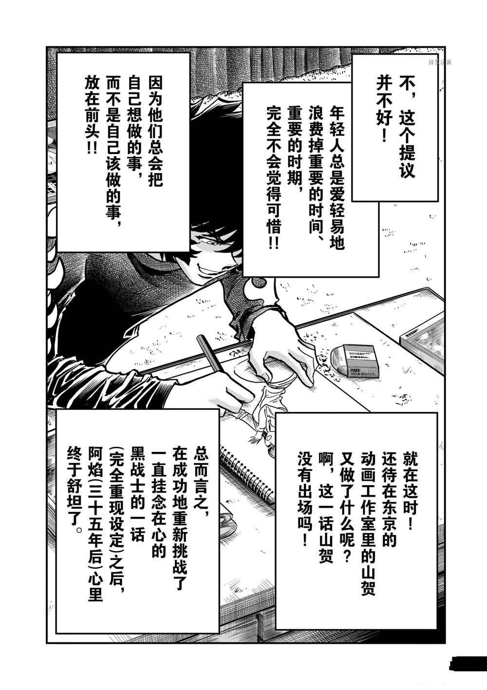 《青色火焰》漫画最新章节第124话 试看版免费下拉式在线观看章节第【32】张图片