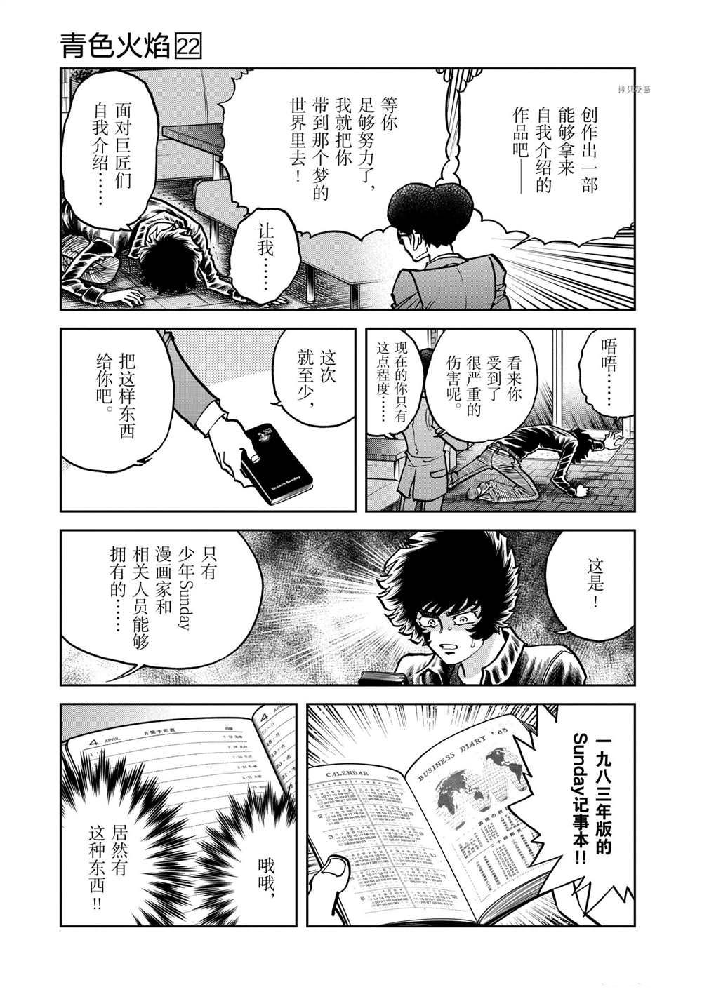 《青色火焰》漫画最新章节第129话 试看版免费下拉式在线观看章节第【29】张图片