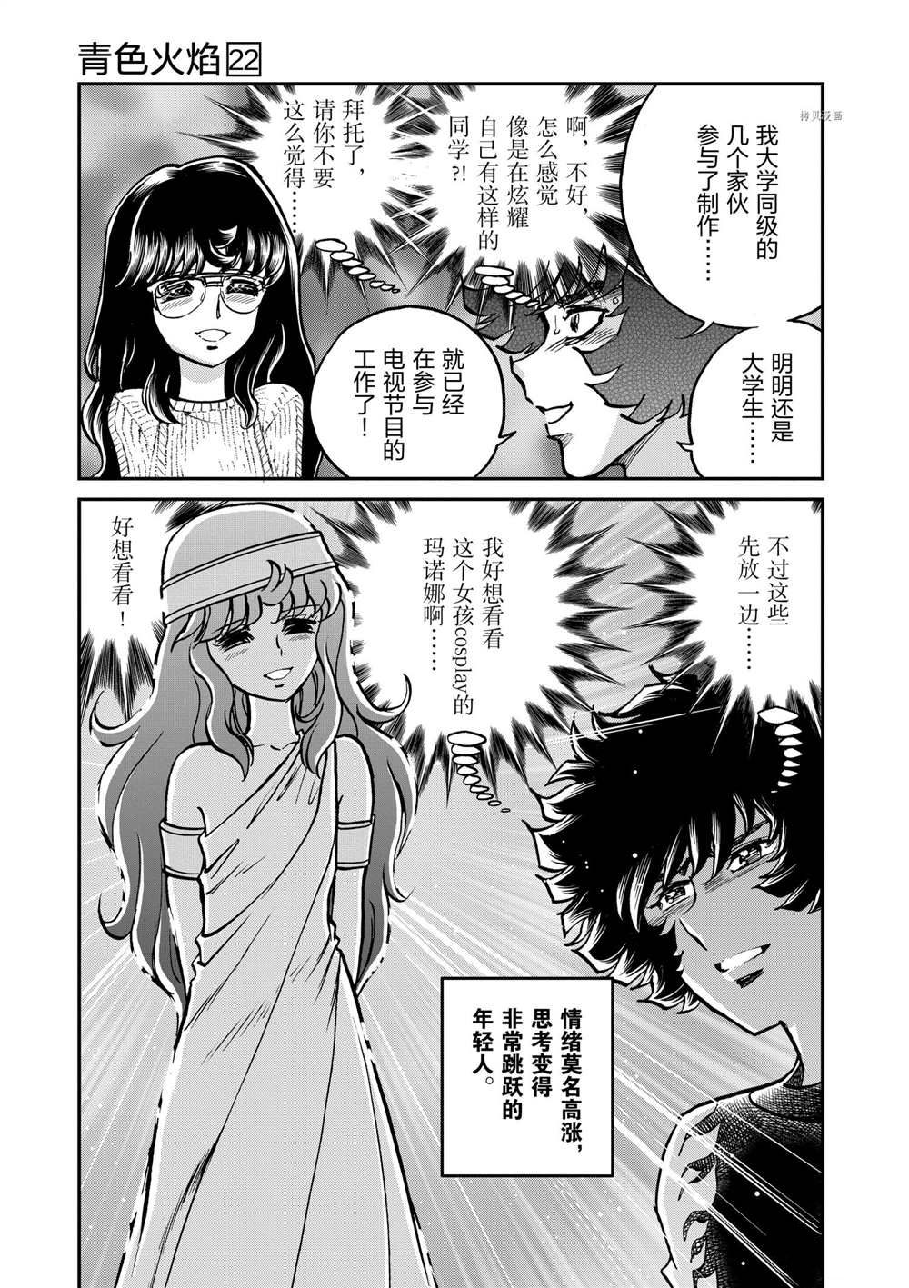 《青色火焰》漫画最新章节第127话 试看版免费下拉式在线观看章节第【17】张图片