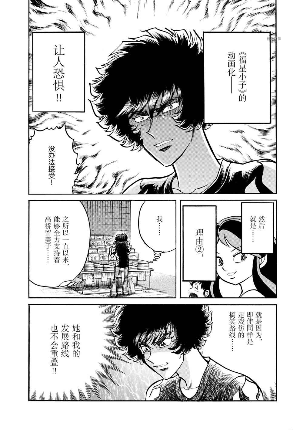 《青色火焰》漫画最新章节第69话 试看版免费下拉式在线观看章节第【6】张图片