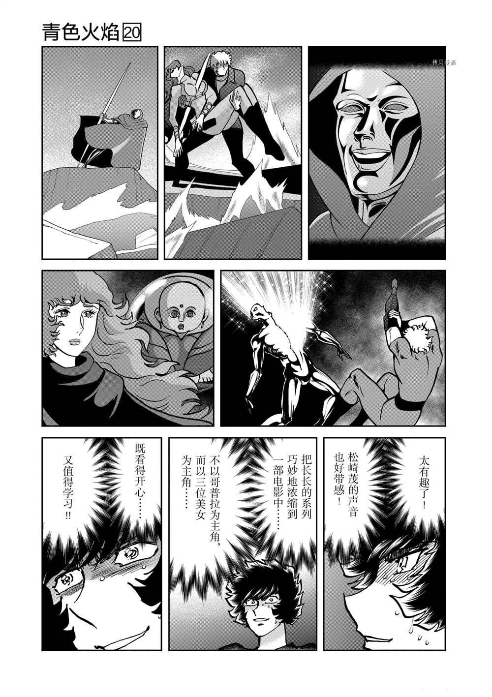 《青色火焰》漫画最新章节第117话 试看版免费下拉式在线观看章节第【29】张图片