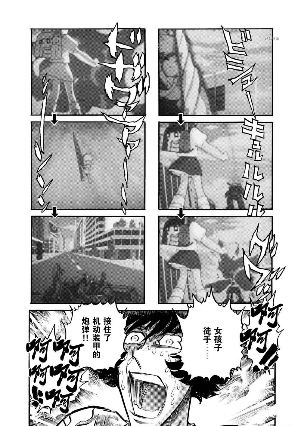 《青色火焰》漫画最新章节第66话 试看版免费下拉式在线观看章节第【30】张图片