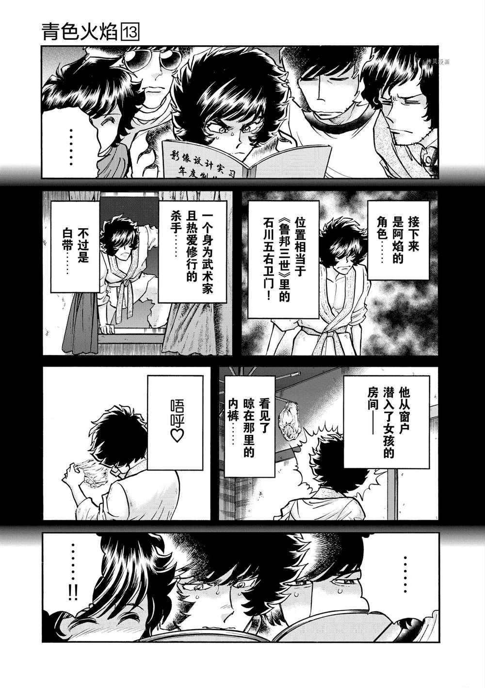 《青色火焰》漫画最新章节第73话 试看版免费下拉式在线观看章节第【26】张图片