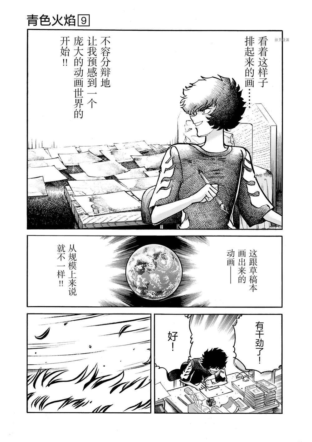 《青色火焰》漫画最新章节第54话 试看版免费下拉式在线观看章节第【27】张图片