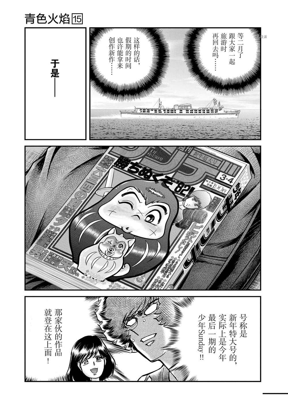 《青色火焰》漫画最新章节第90话 试看版免费下拉式在线观看章节第【19】张图片