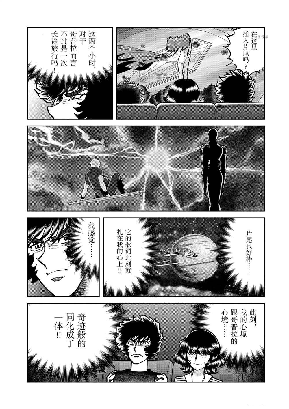 《青色火焰》漫画最新章节第117话 试看版免费下拉式在线观看章节第【30】张图片