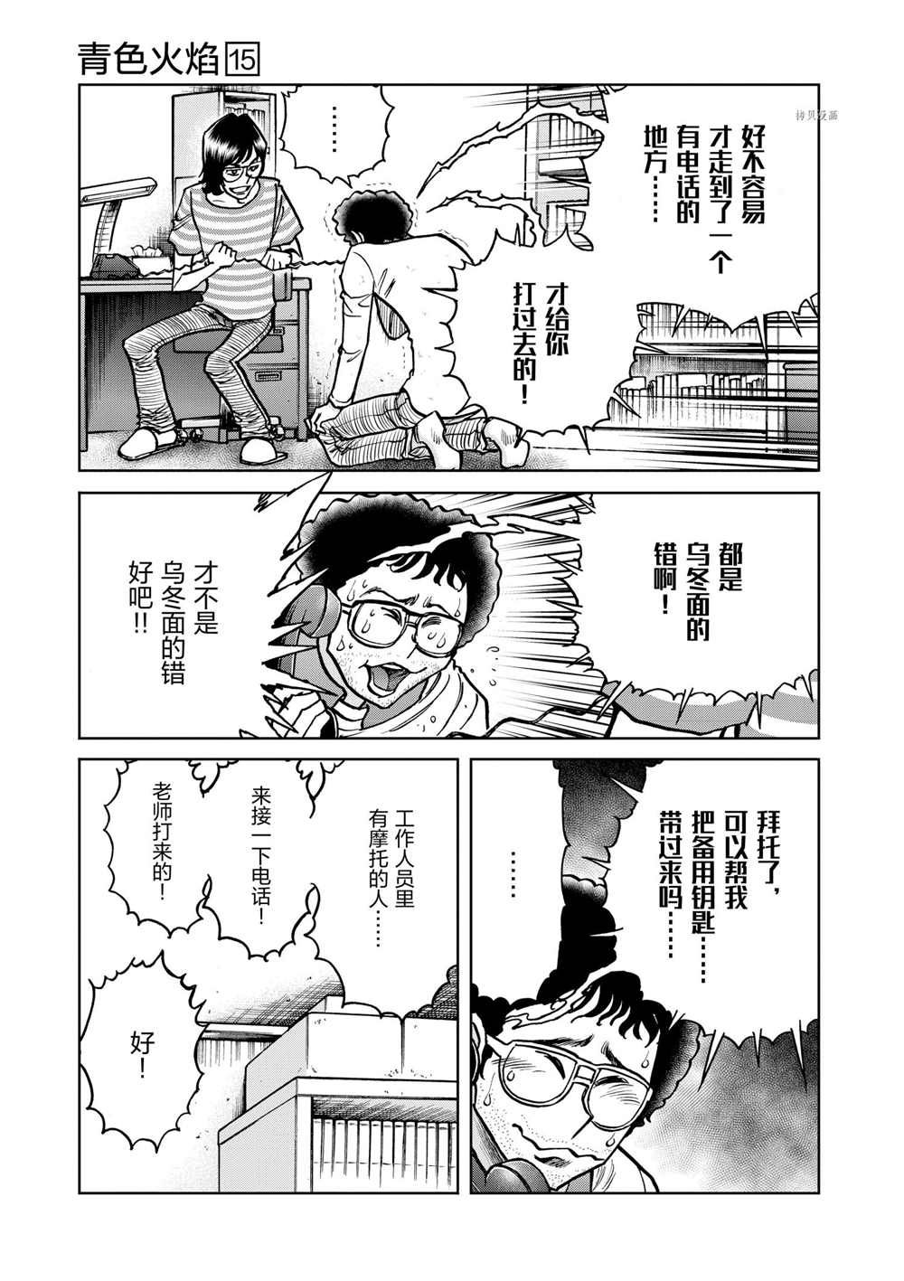 《青色火焰》漫画最新章节第88话 试看版免费下拉式在线观看章节第【25】张图片