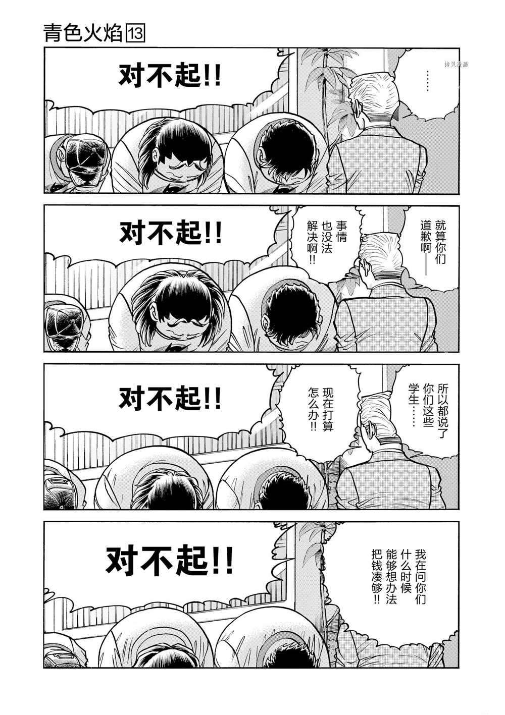 《青色火焰》漫画最新章节第76话 试看版免费下拉式在线观看章节第【3】张图片