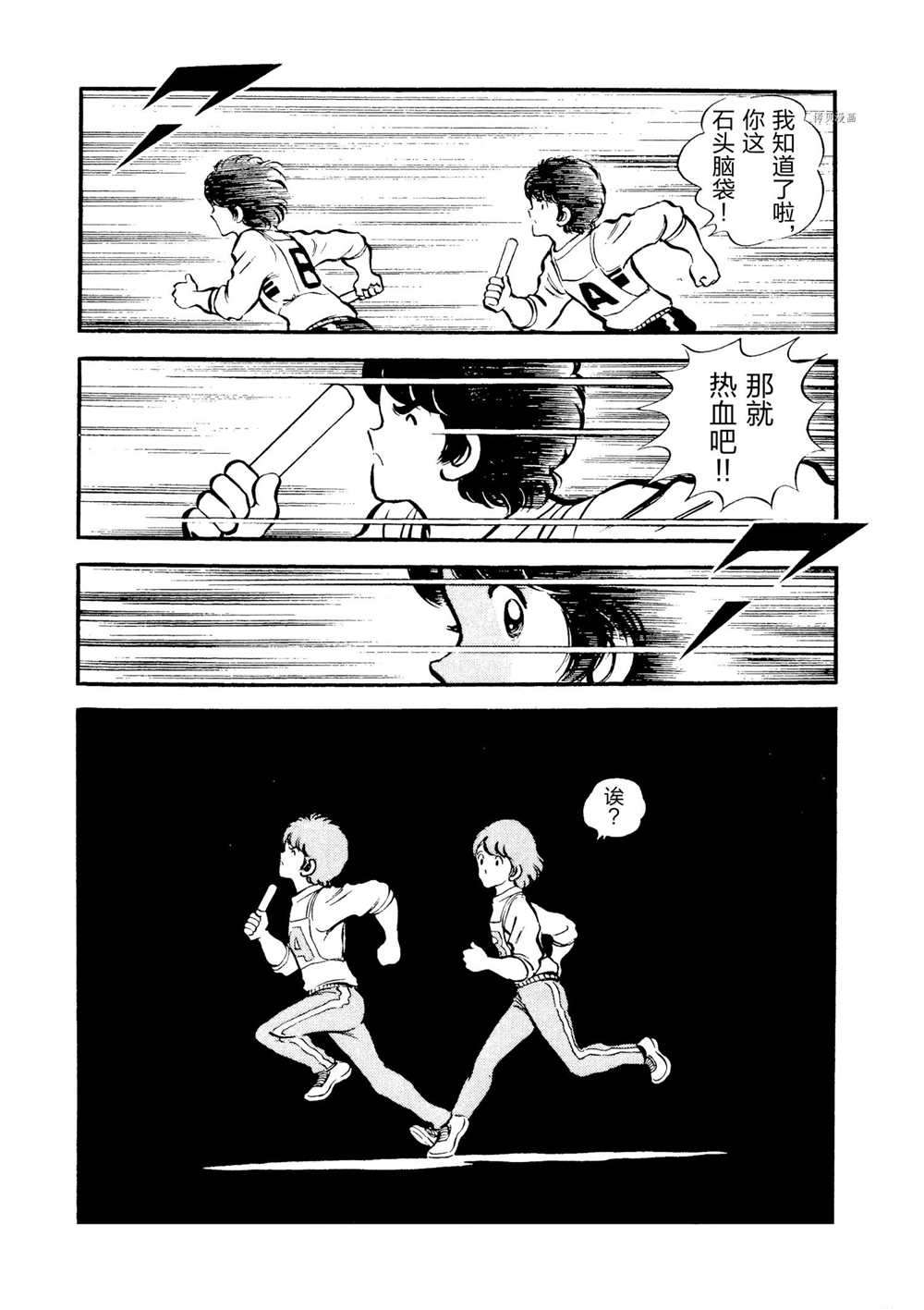 《青色火焰》漫画最新章节第78话 试看版免费下拉式在线观看章节第【19】张图片