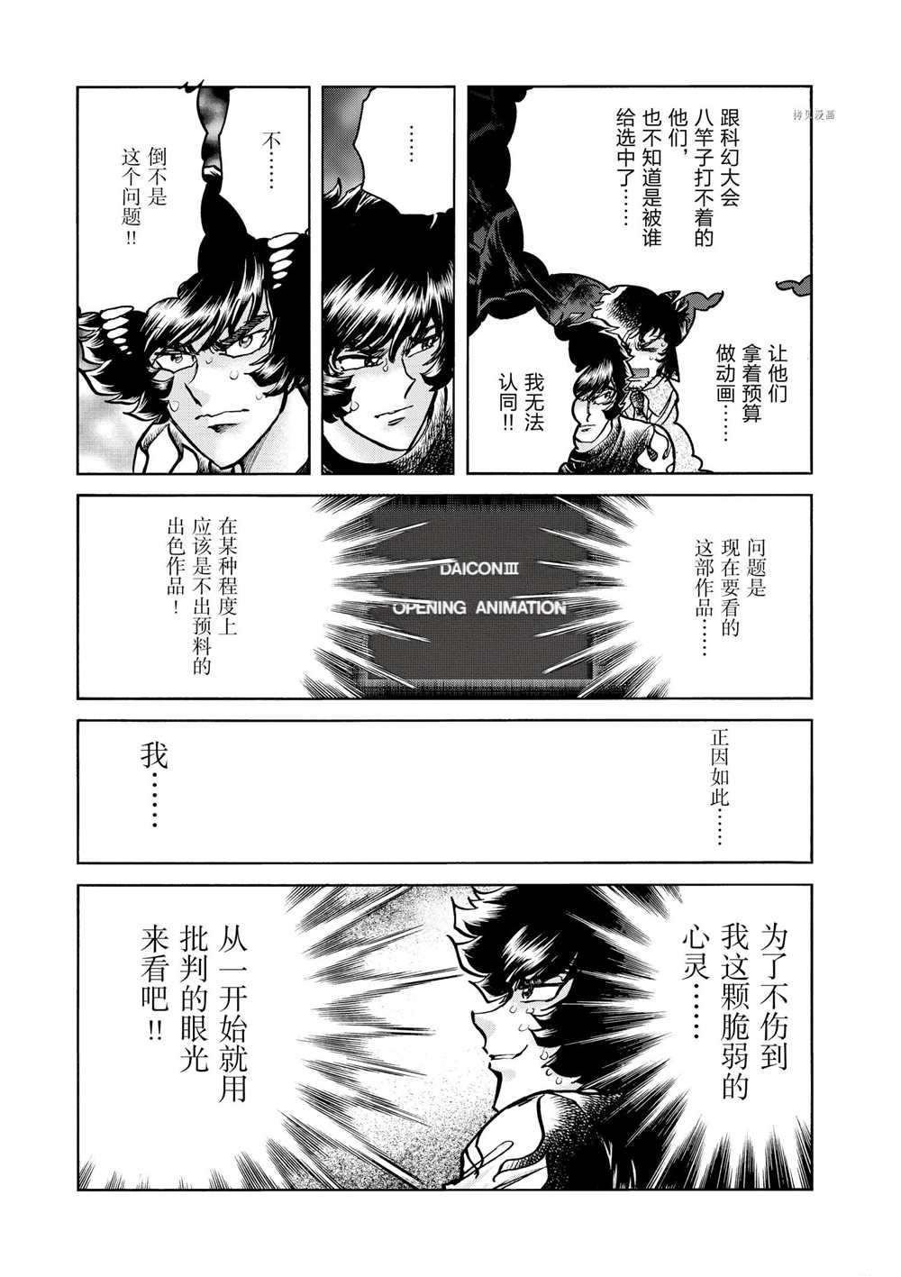 《青色火焰》漫画最新章节第66话 试看版免费下拉式在线观看章节第【3】张图片