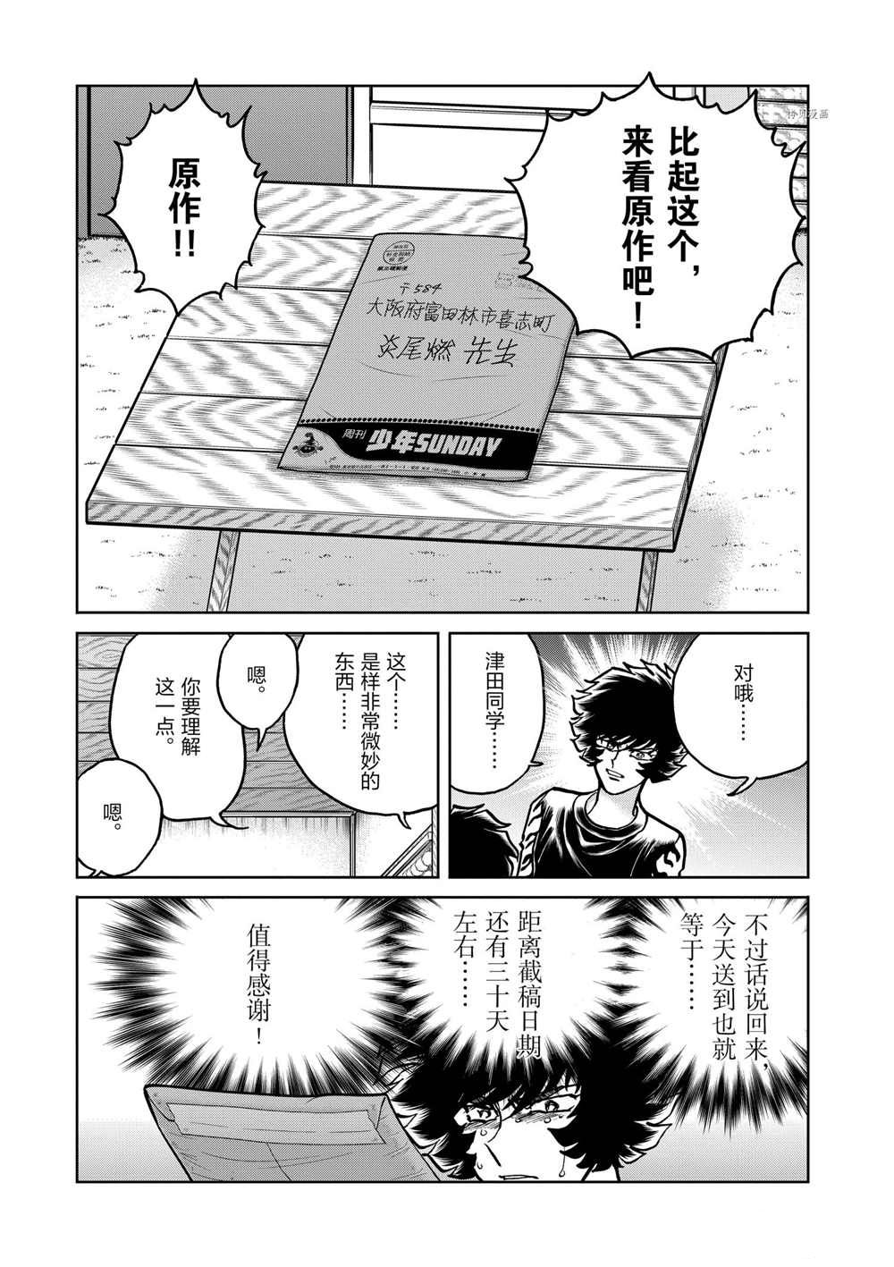 《青色火焰》漫画最新章节第100话 试看版免费下拉式在线观看章节第【15】张图片