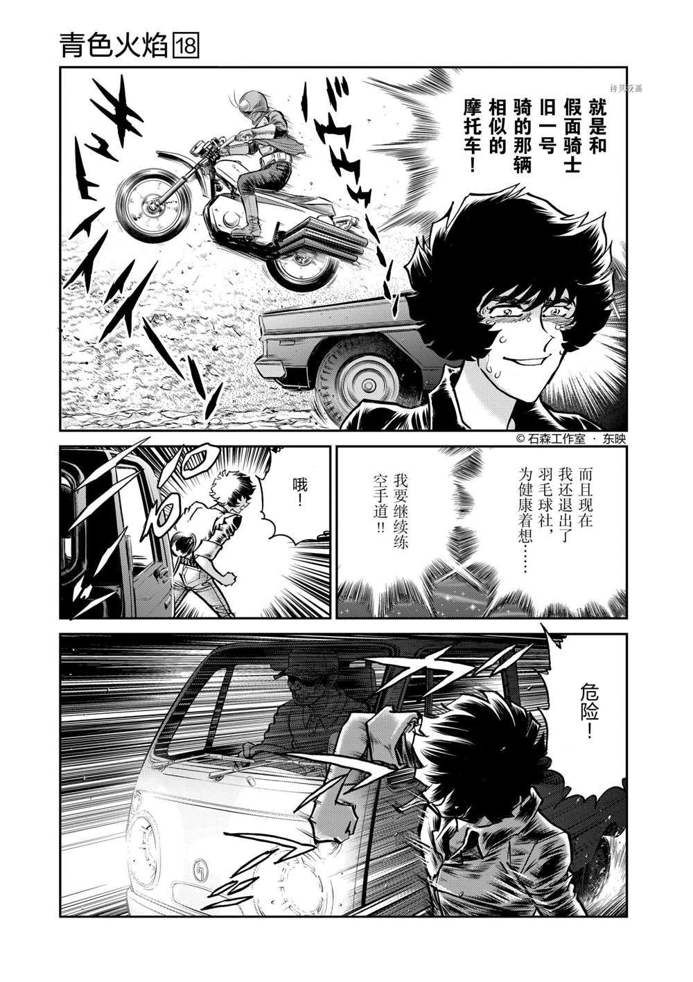 《青色火焰》漫画最新章节第104话 试看版免费下拉式在线观看章节第【27】张图片