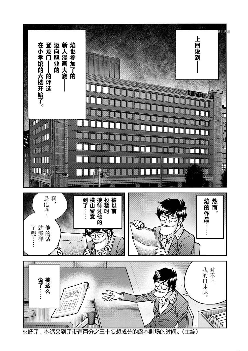 《青色火焰》漫画最新章节第73话 试看版免费下拉式在线观看章节第【7】张图片