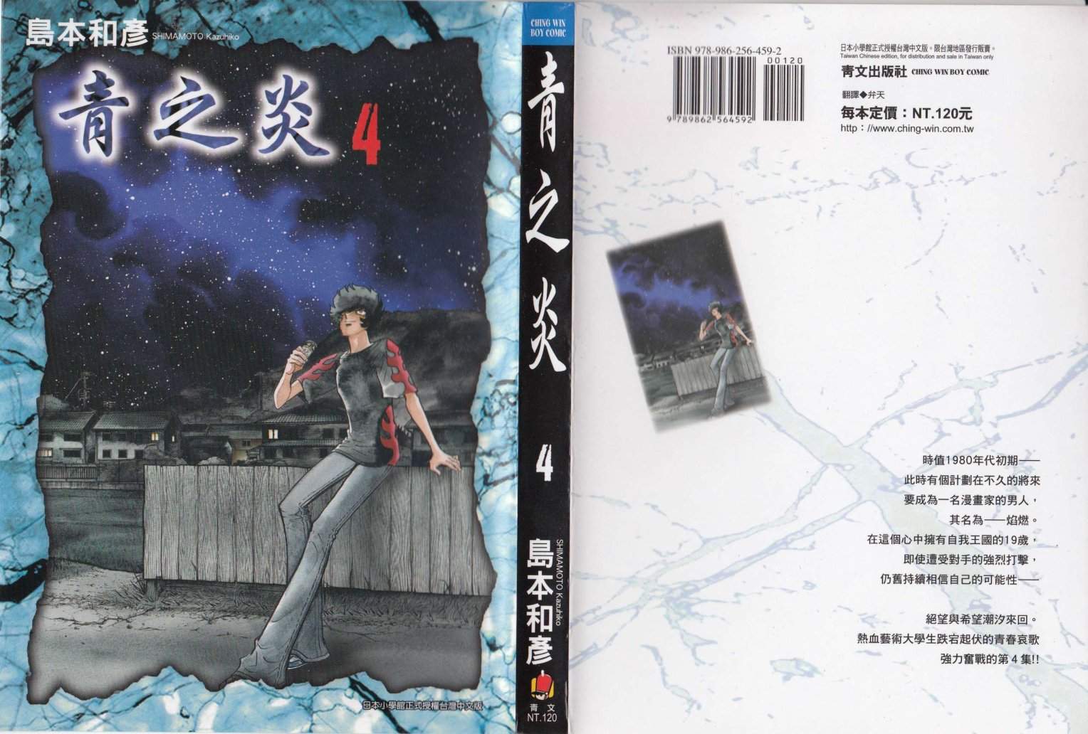 《青色火焰》漫画最新章节第19话免费下拉式在线观看章节第【1】张图片