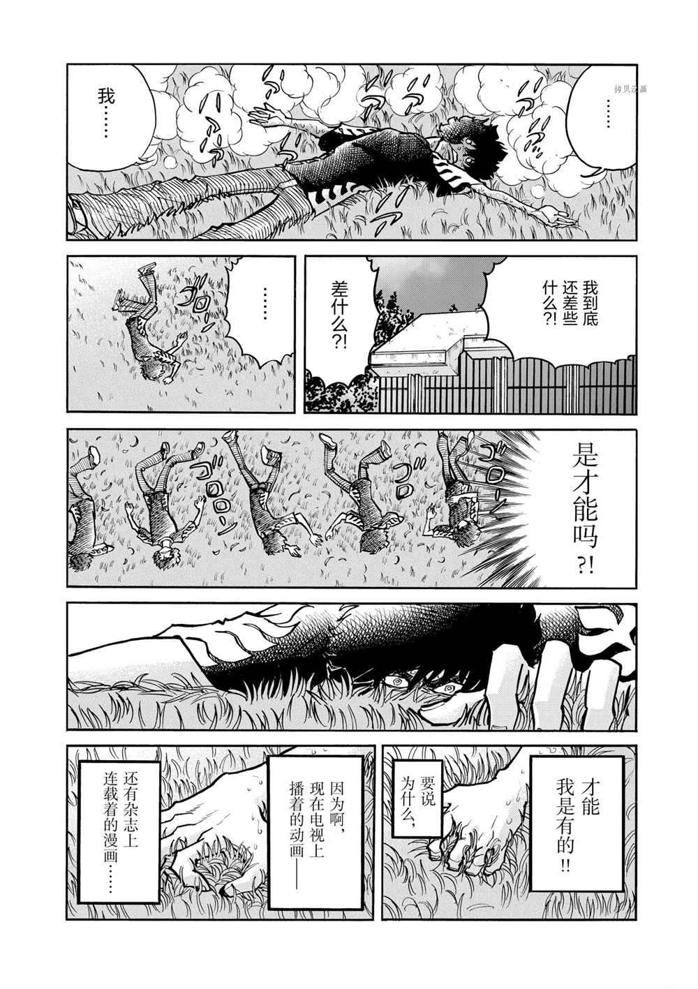 《青色火焰》漫画最新章节第59话 试看版免费下拉式在线观看章节第【6】张图片