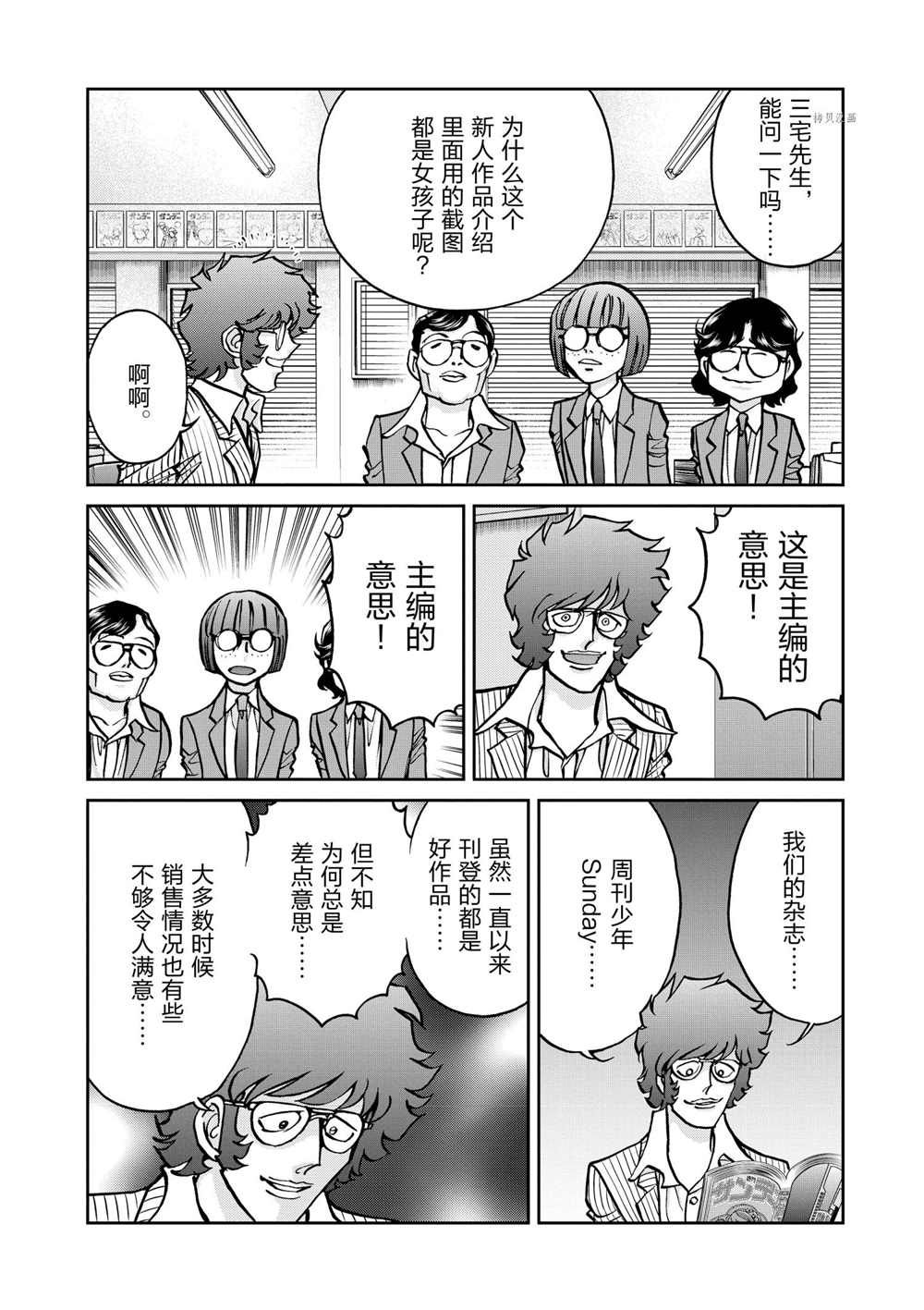 《青色火焰》漫画最新章节第86话 试看版免费下拉式在线观看章节第【24】张图片