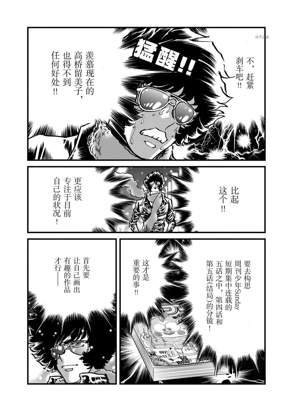 《青色火焰》漫画最新章节第134话 试看版免费下拉式在线观看章节第【8】张图片