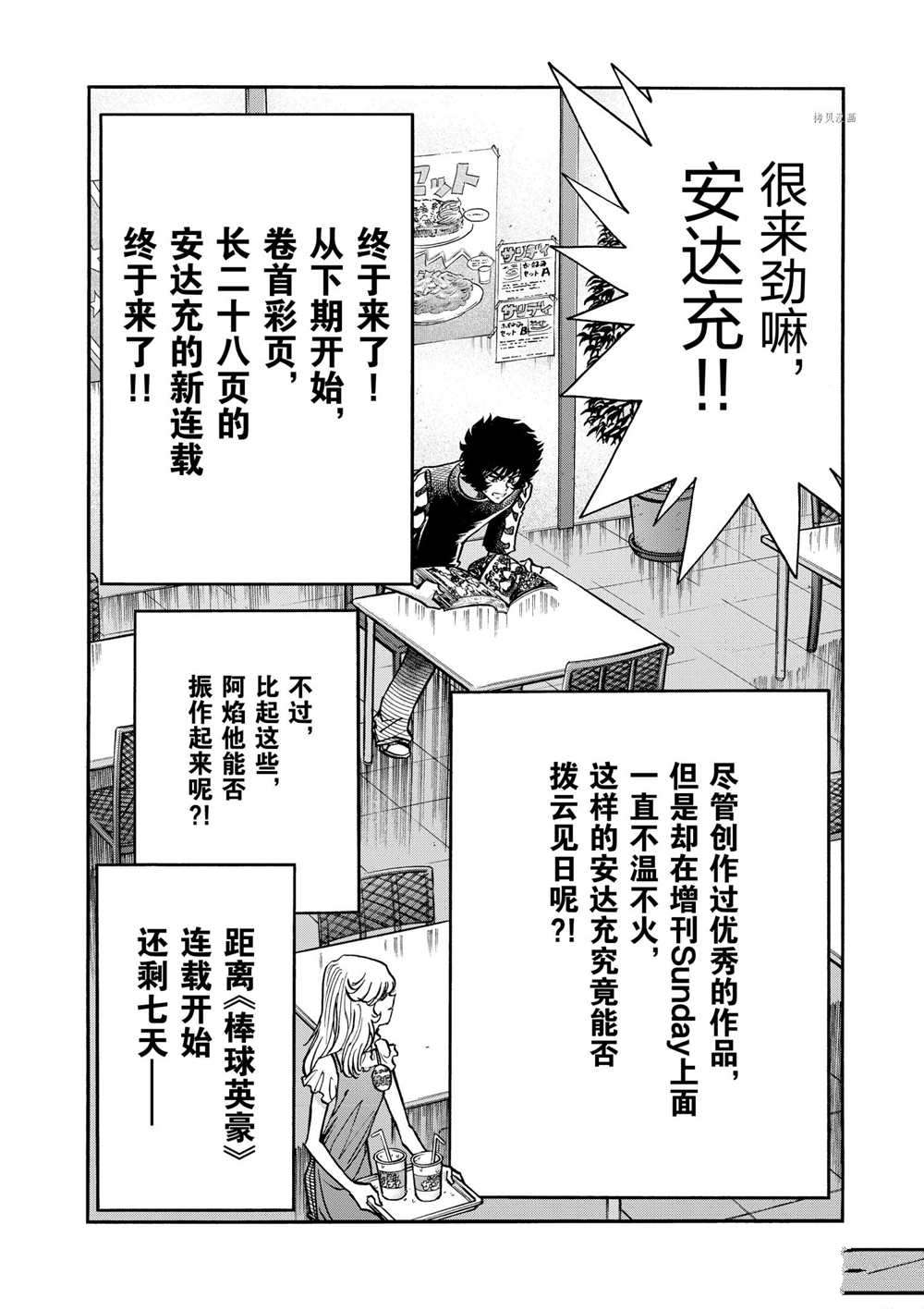 《青色火焰》漫画最新章节第59话 试看版免费下拉式在线观看章节第【32】张图片