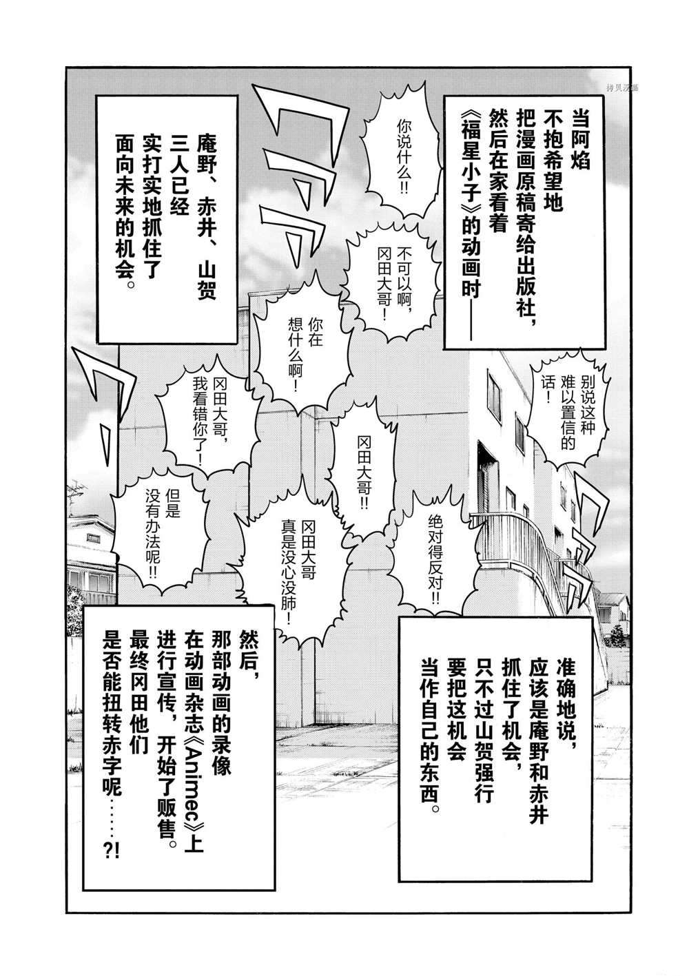 《青色火焰》漫画最新章节第75话 试看版免费下拉式在线观看章节第【32】张图片