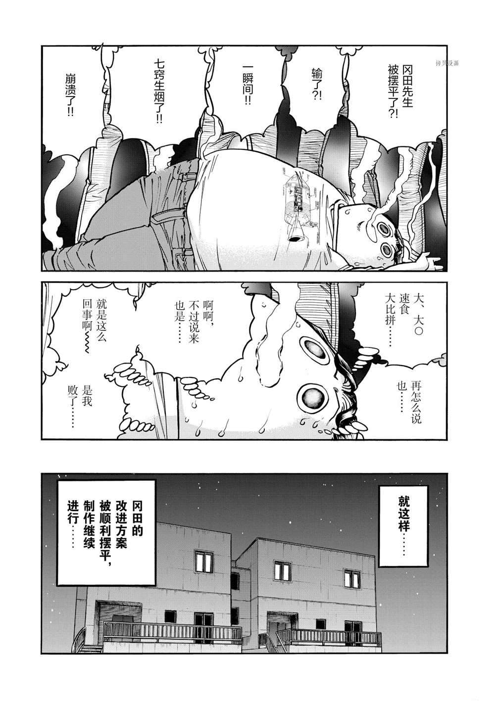 《青色火焰》漫画最新章节第64话 试看版免费下拉式在线观看章节第【31】张图片