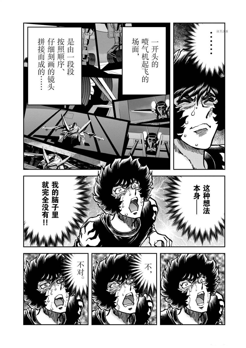 《青色火焰》漫画最新章节第121话 试看版免费下拉式在线观看章节第【22】张图片