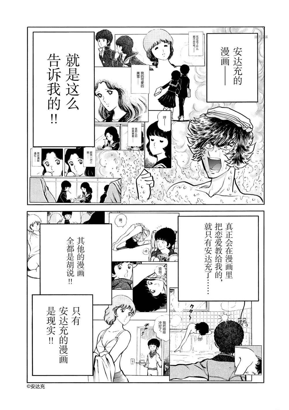 《青色火焰》漫画最新章节第53话 试看版免费下拉式在线观看章节第【8】张图片