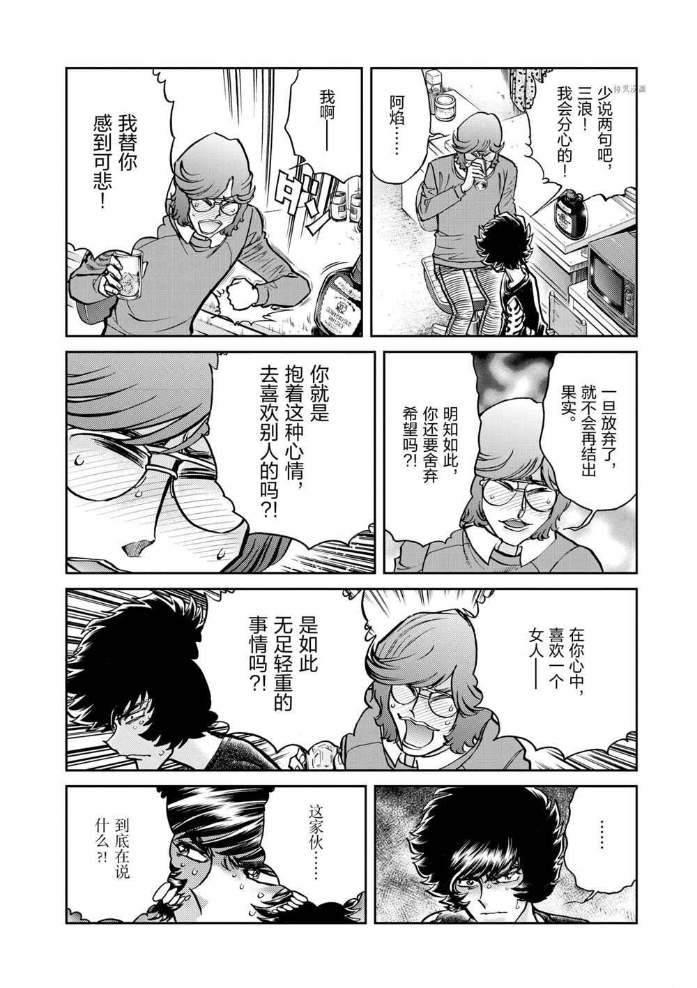 《青色火焰》漫画最新章节第80话 试看版免费下拉式在线观看章节第【14】张图片