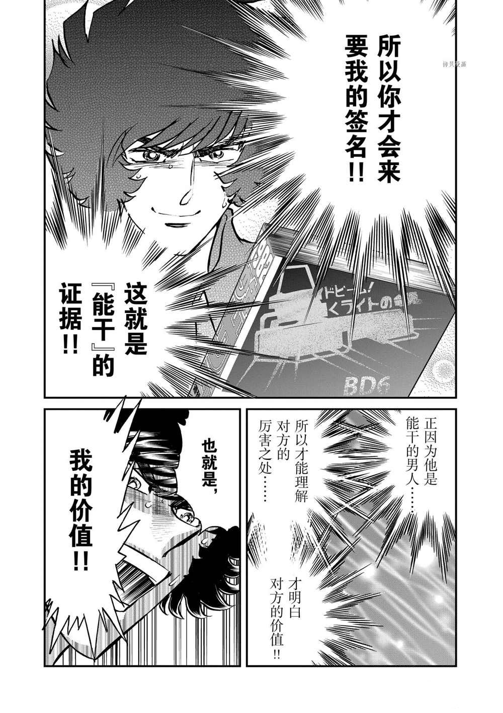 《青色火焰》漫画最新章节第93话 试看版免费下拉式在线观看章节第【27】张图片