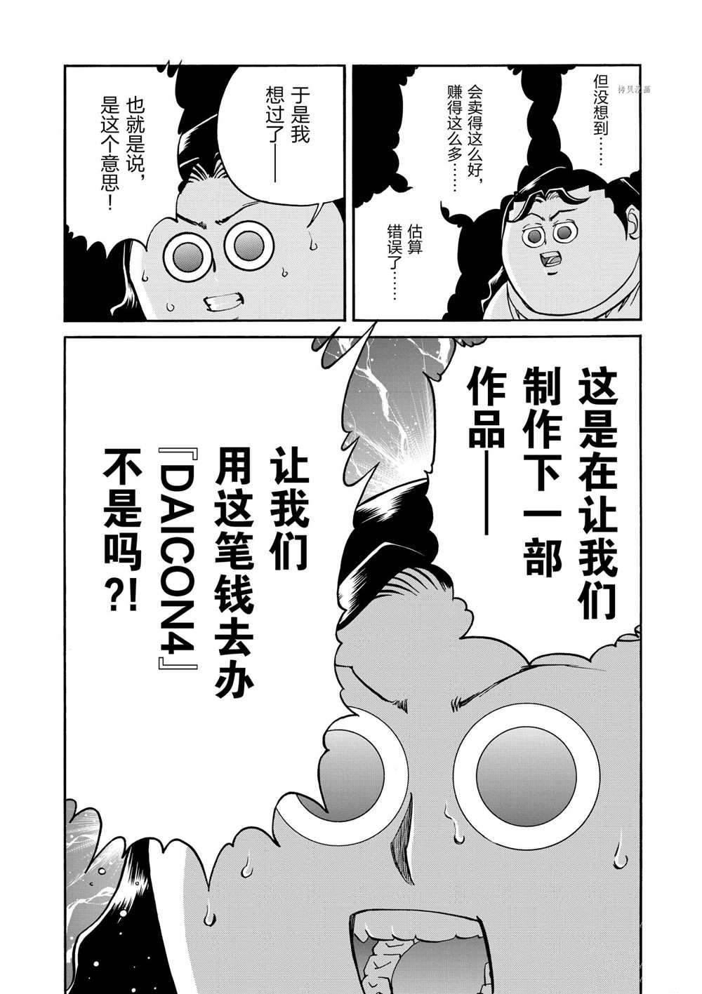 《青色火焰》漫画最新章节第76话 试看版免费下拉式在线观看章节第【26】张图片