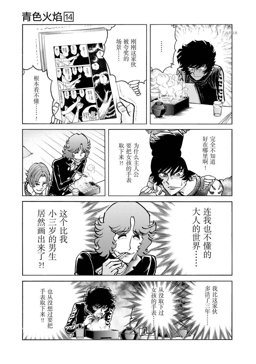 《青色火焰》漫画最新章节第84话 试看版免费下拉式在线观看章节第【21】张图片