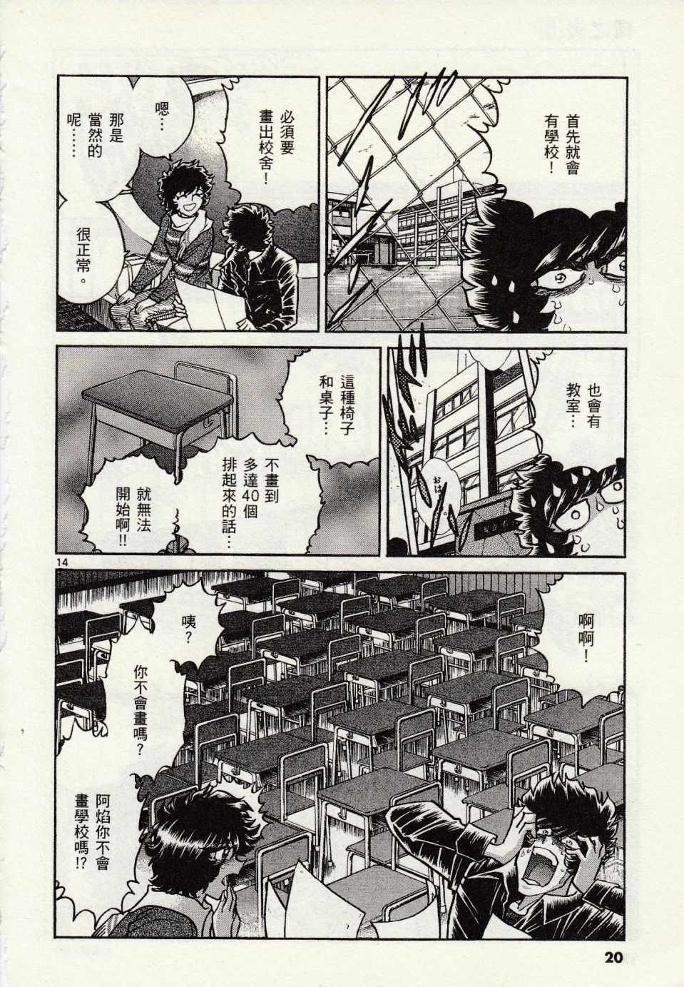 《青色火焰》漫画最新章节第43话免费下拉式在线观看章节第【16】张图片