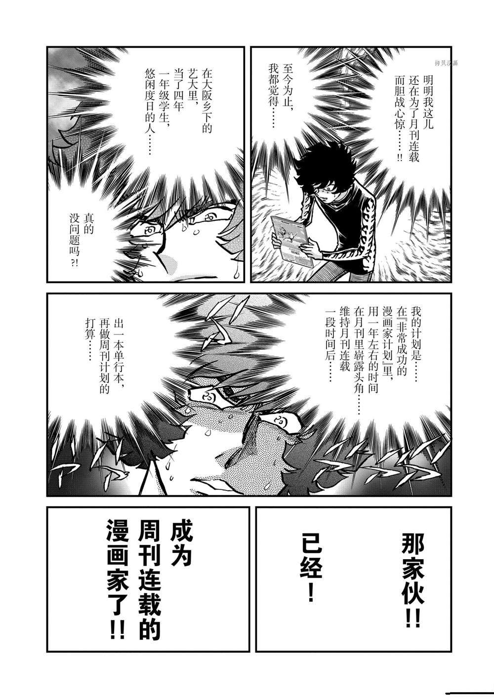 《青色火焰》漫画最新章节第103话 试看版免费下拉式在线观看章节第【12】张图片