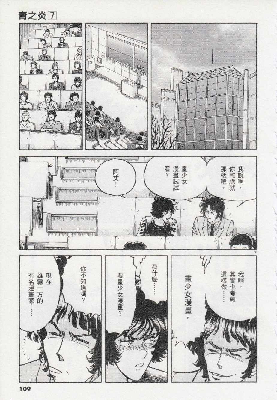 《青色火焰》漫画最新章节第40话免费下拉式在线观看章节第【7】张图片