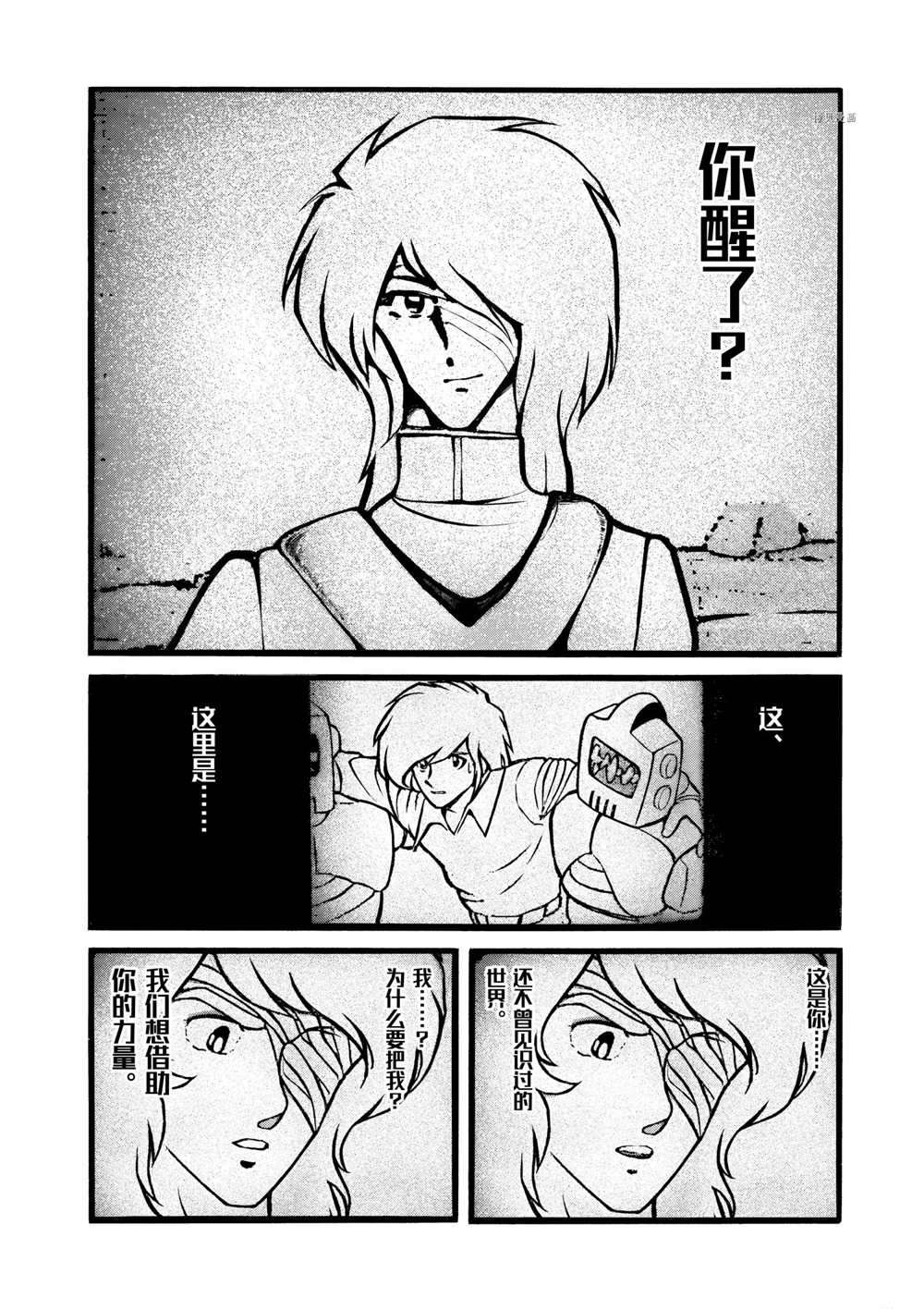 《青色火焰》漫画最新章节第57话 试看版免费下拉式在线观看章节第【10】张图片