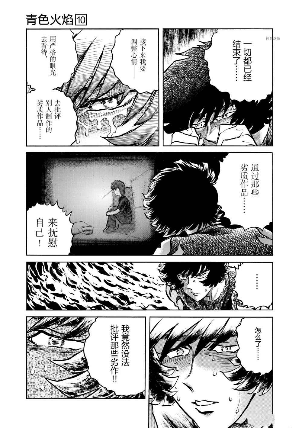 《青色火焰》漫画最新章节第58话 试看版免费下拉式在线观看章节第【17】张图片