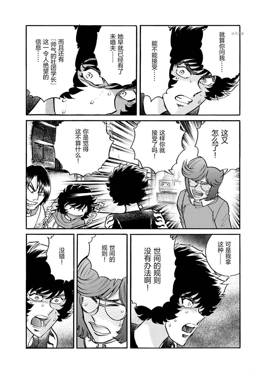 《青色火焰》漫画最新章节第80话 试看版免费下拉式在线观看章节第【12】张图片