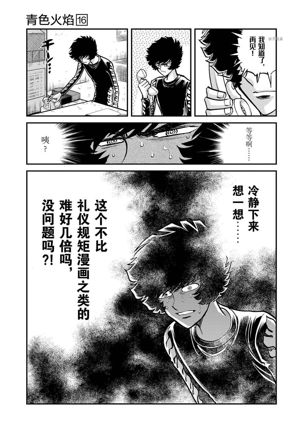 《青色火焰》漫画最新章节第94话 试看版免费下拉式在线观看章节第【27】张图片