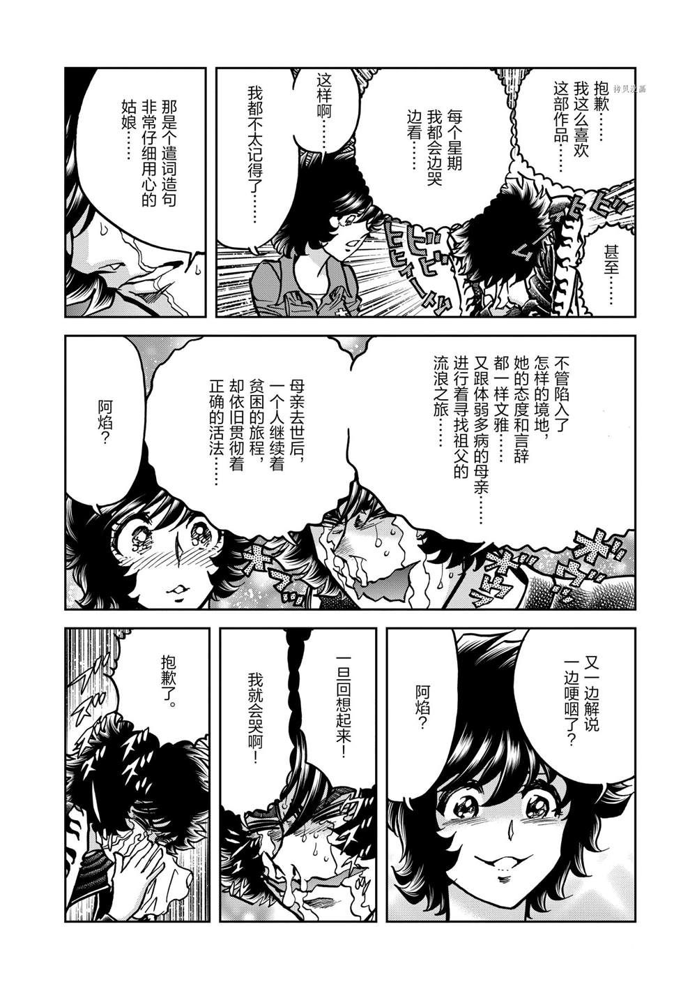 《青色火焰》漫画最新章节第140话 试看版免费下拉式在线观看章节第【26】张图片