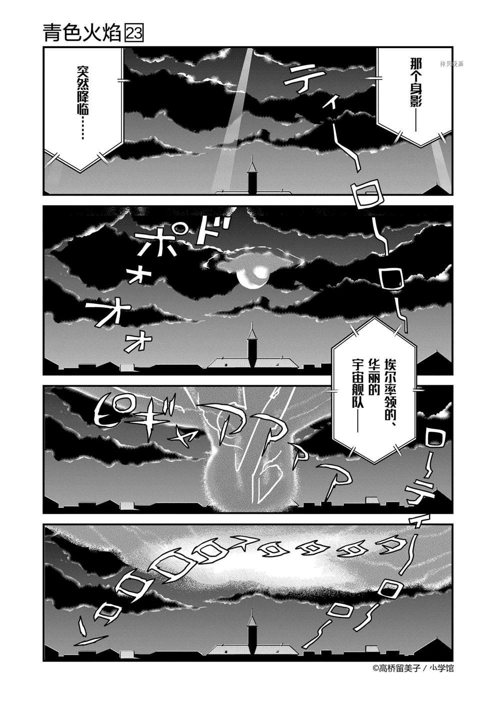 《青色火焰》漫画最新章节第132话 试看版免费下拉式在线观看章节第【8】张图片