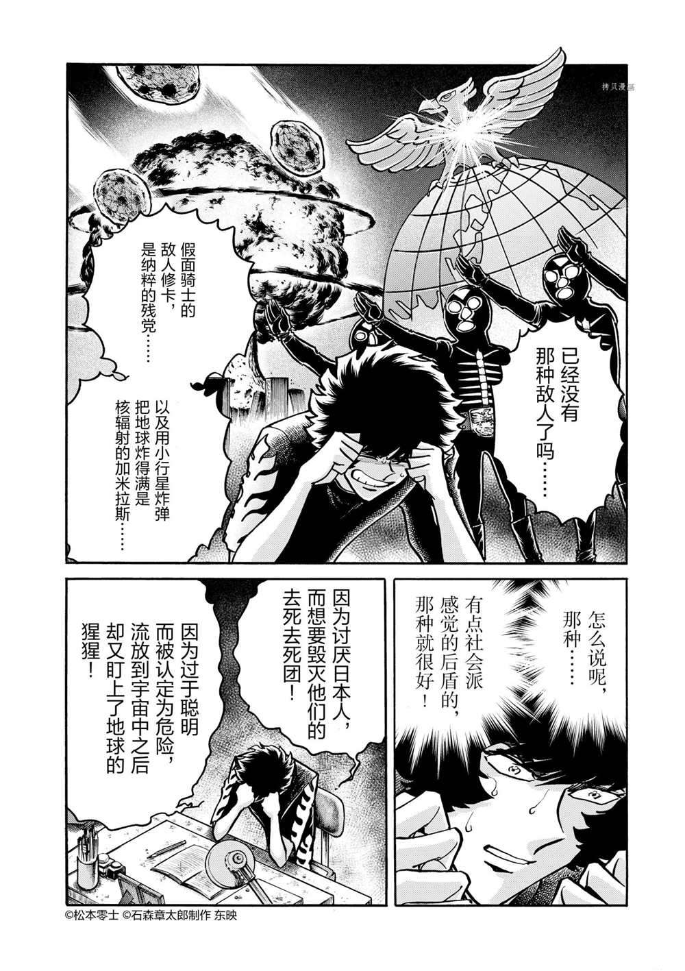 《青色火焰》漫画最新章节第54话 试看版免费下拉式在线观看章节第【8】张图片