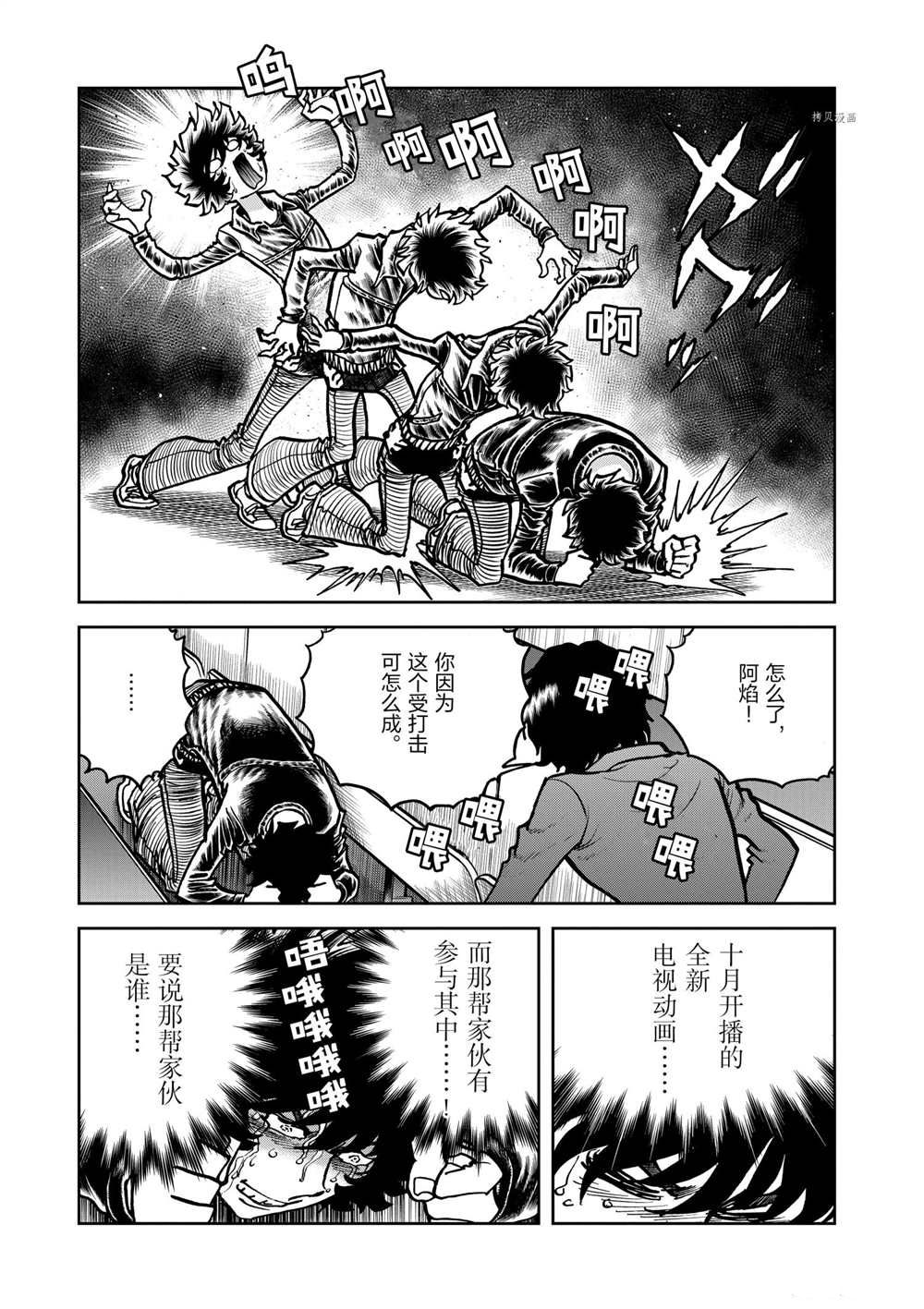 《青色火焰》漫画最新章节第120话 试看版免费下拉式在线观看章节第【16】张图片